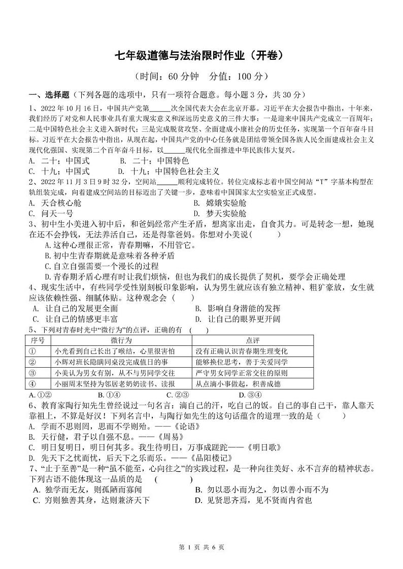 广饶县英才中学2022-2023年七年级上册道德与法治期末试卷01