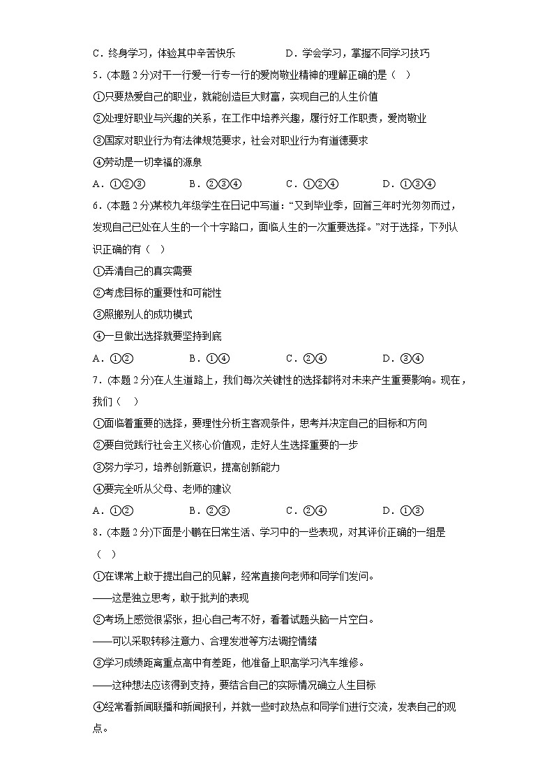 7.1回望成长寒假作业自测部编版道德与法治九年级下册第2页