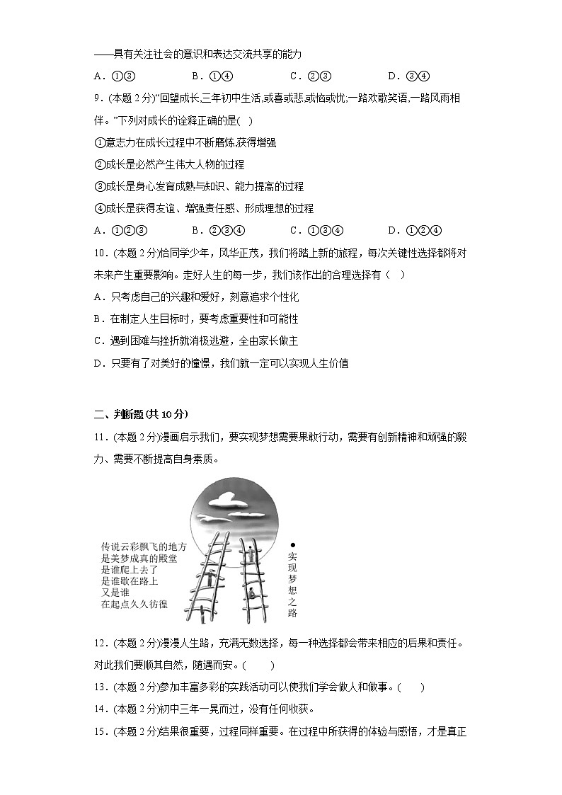7.1回望成长寒假作业自测部编版道德与法治九年级下册第3页