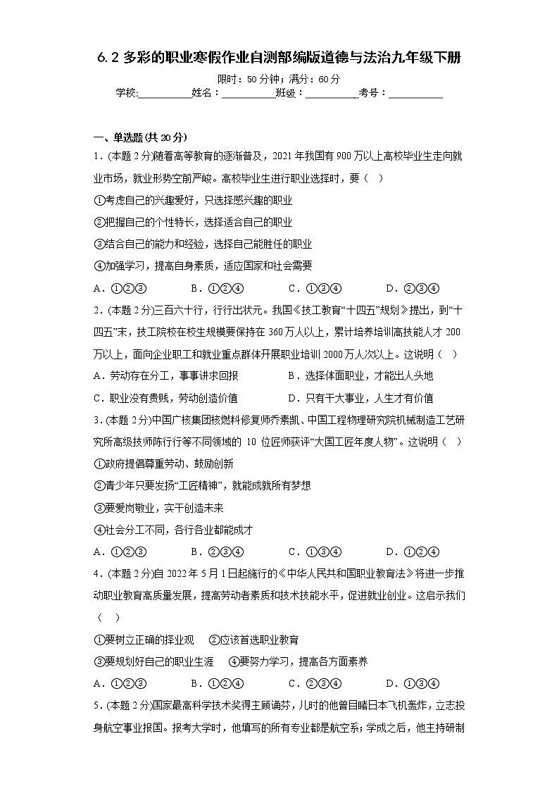 6.2多彩的职业寒假作业自测部编版道德与法治九年级下册01