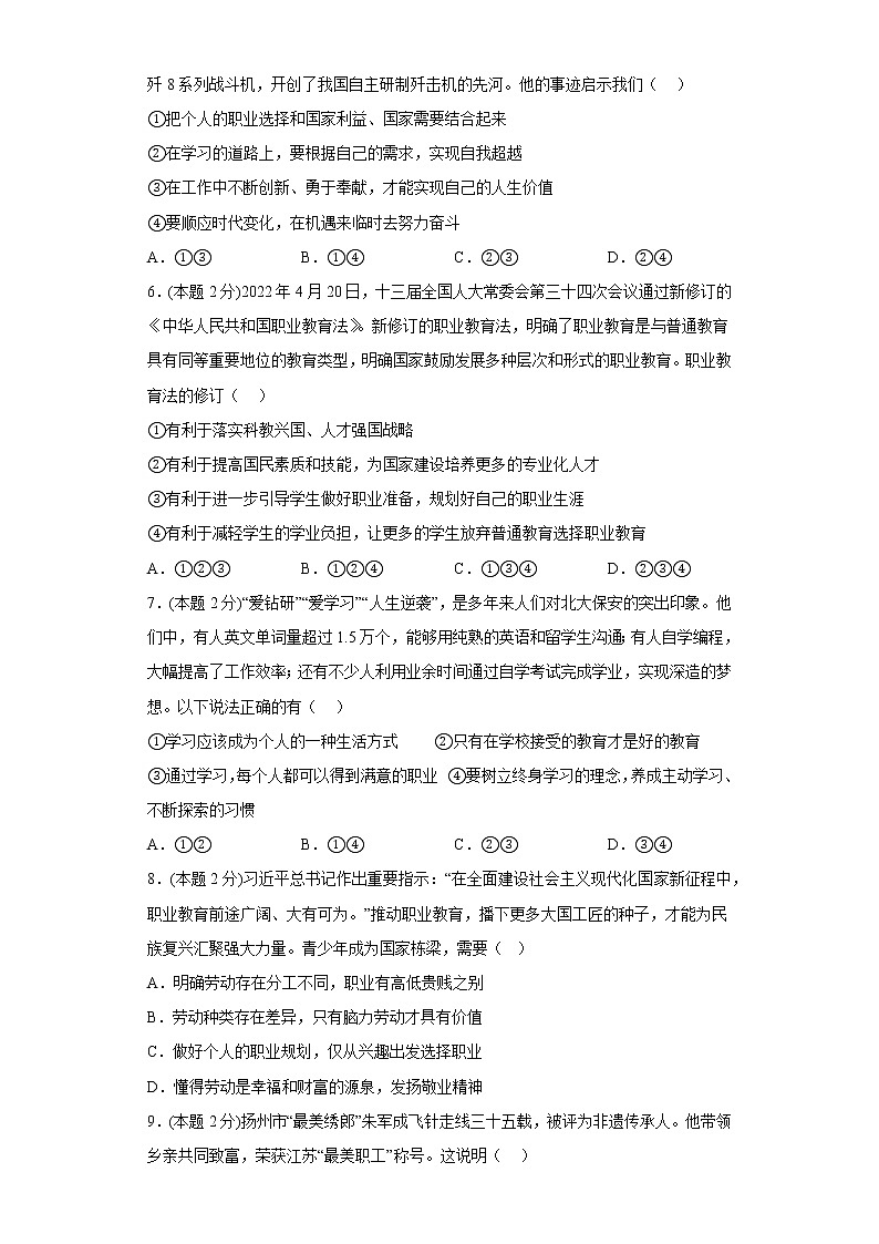 6.2多彩的职业寒假作业自测部编版道德与法治九年级下册02