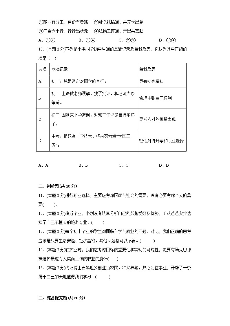 6.2多彩的职业寒假作业自测部编版道德与法治九年级下册03