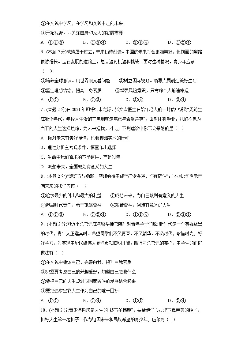 7.2走向未来寒假作业自测部编版道德与法治九年级下册第2页