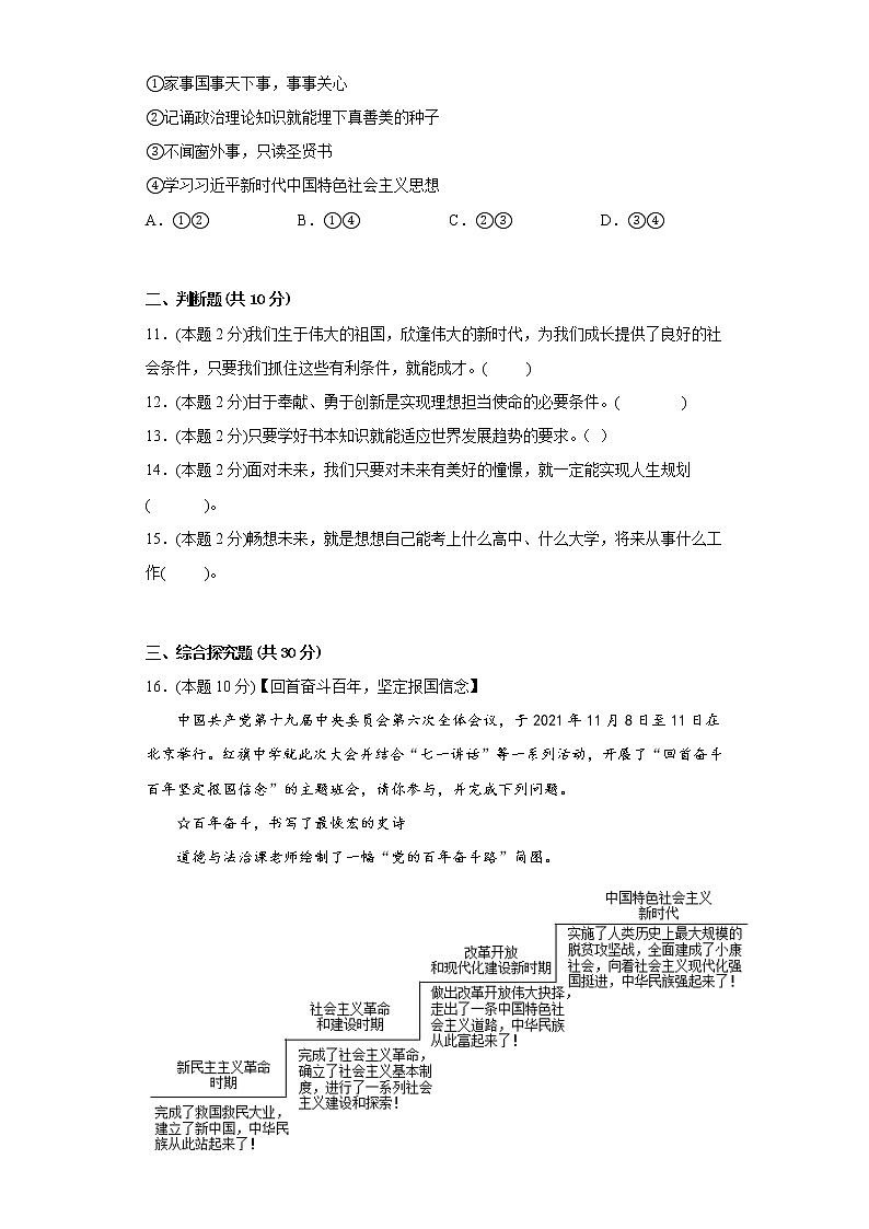7.2走向未来寒假作业自测部编版道德与法治九年级下册第3页