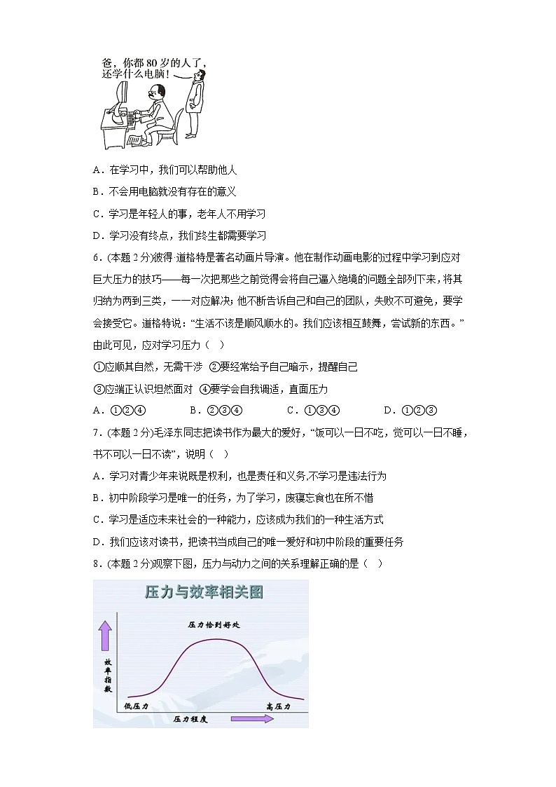 6.1学无止境寒假作业自测部编版道德与法治九年级下册02