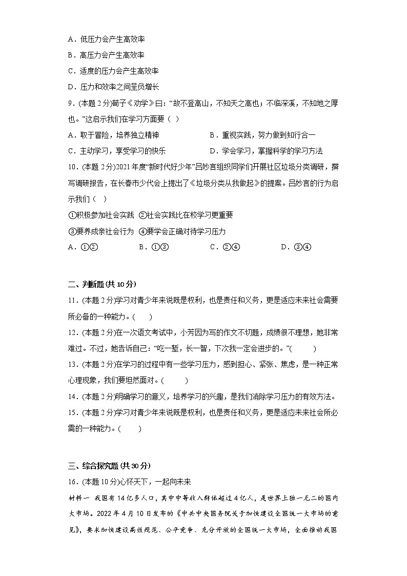 6.1学无止境寒假作业自测部编版道德与法治九年级下册03