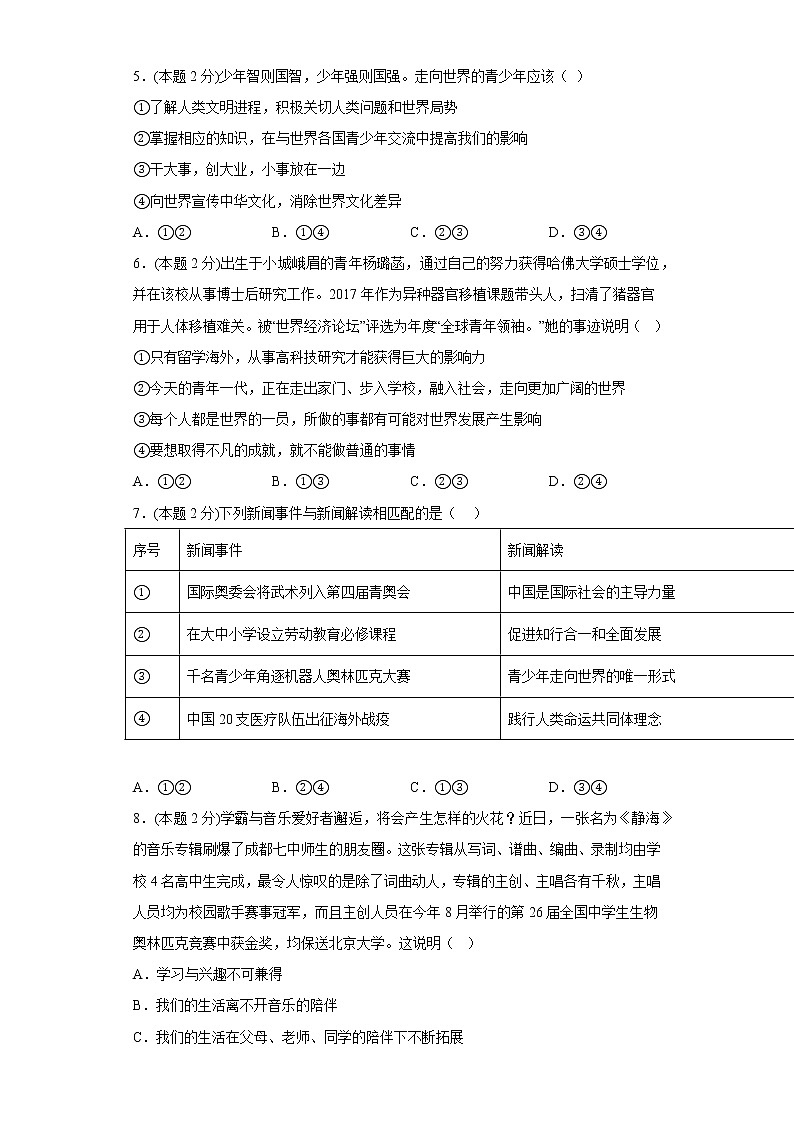 5.1走向世界大舞台寒假作业自测部编版道德与法治九年级下册02
