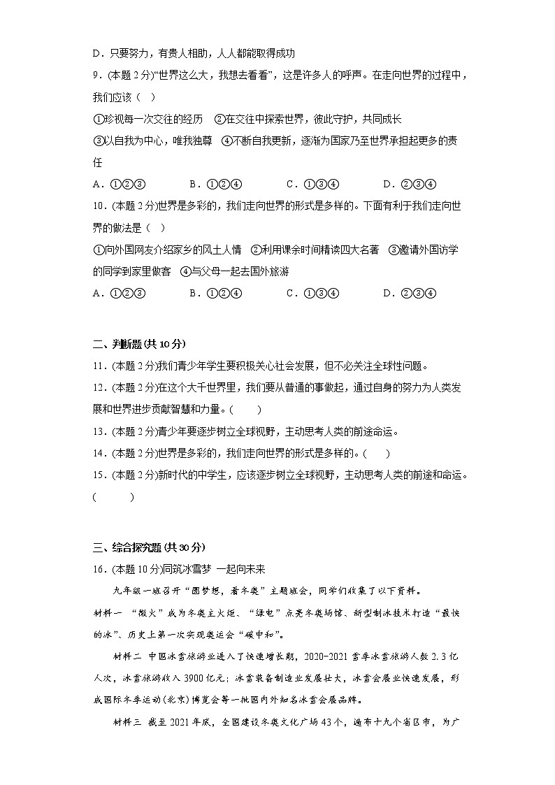 5.1走向世界大舞台寒假作业自测部编版道德与法治九年级下册03