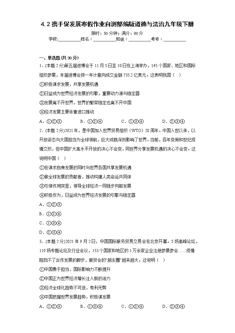 4.2携手促发展寒假作业自测部编版道德与法治九年级下册第1页