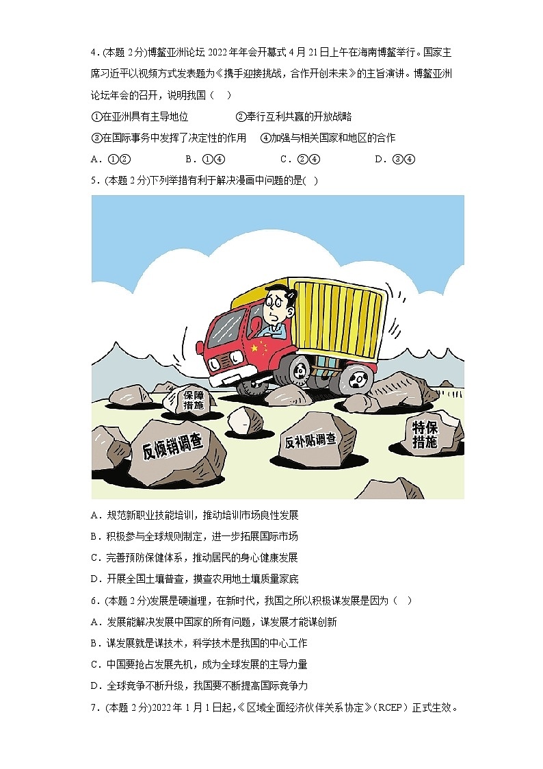 4.2携手促发展寒假作业自测部编版道德与法治九年级下册第2页