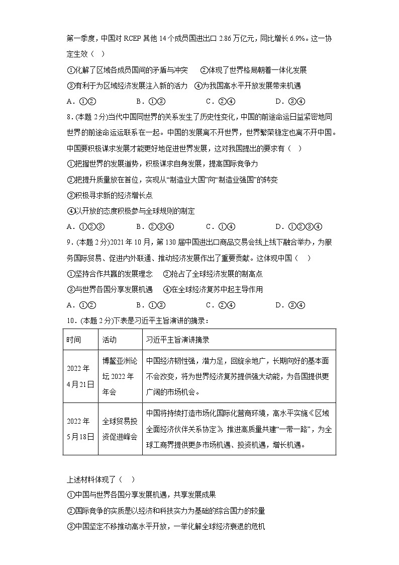 4.2携手促发展寒假作业自测部编版道德与法治九年级下册第3页
