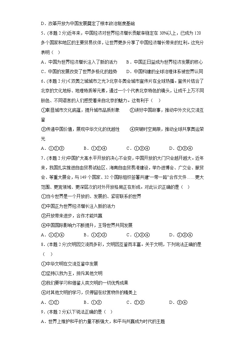 3.2与世界深度互动寒假作业自测部编版道德与法治九年级下册02