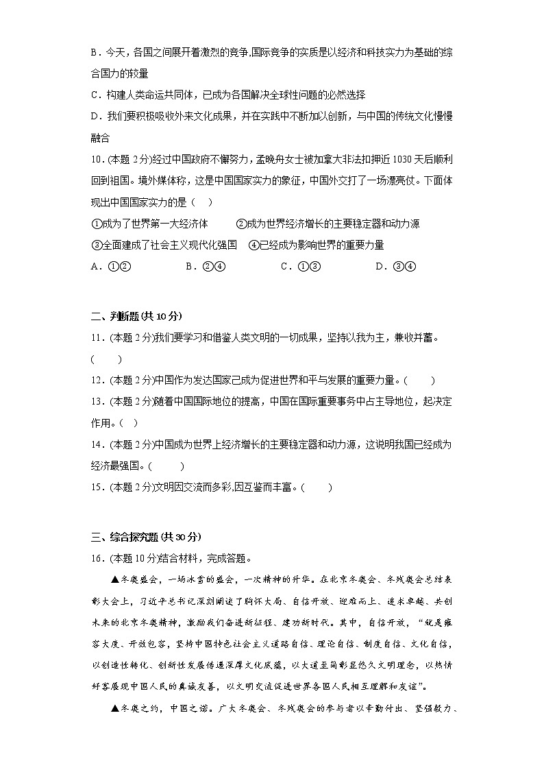 3.2与世界深度互动寒假作业自测部编版道德与法治九年级下册03