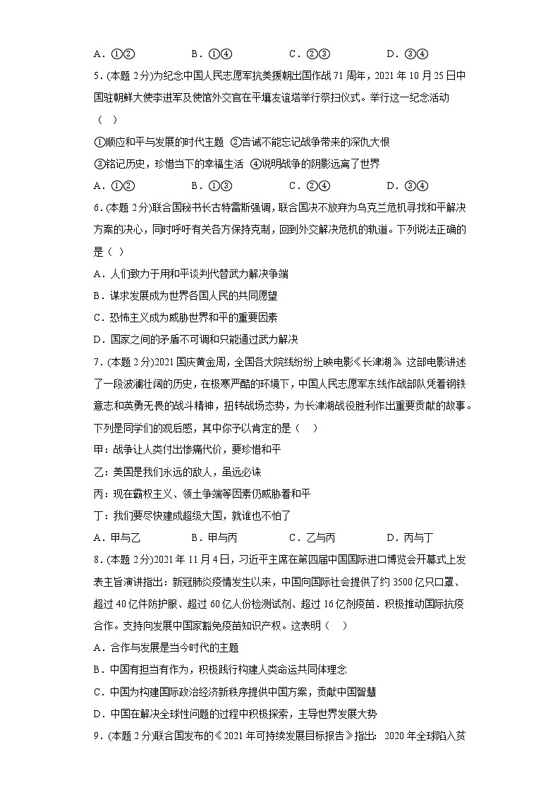 2.1推动和平与发展寒假作业自测部编版道德与法治九年级下册第2页