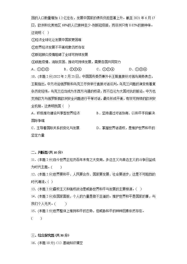 2.1推动和平与发展寒假作业自测部编版道德与法治九年级下册第3页