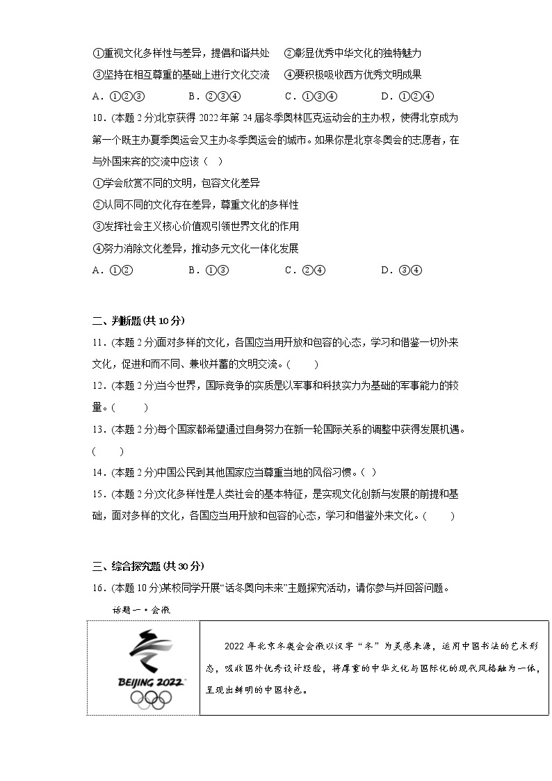 1.同住地球村寒假作业自测部编版道德与法治九年级下册03