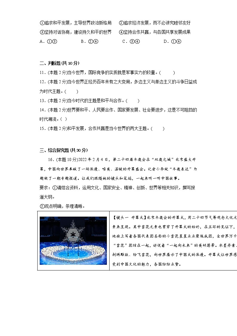 2.构建人类命运共同体寒假作业自测部编版道德与法治九年级下册03
