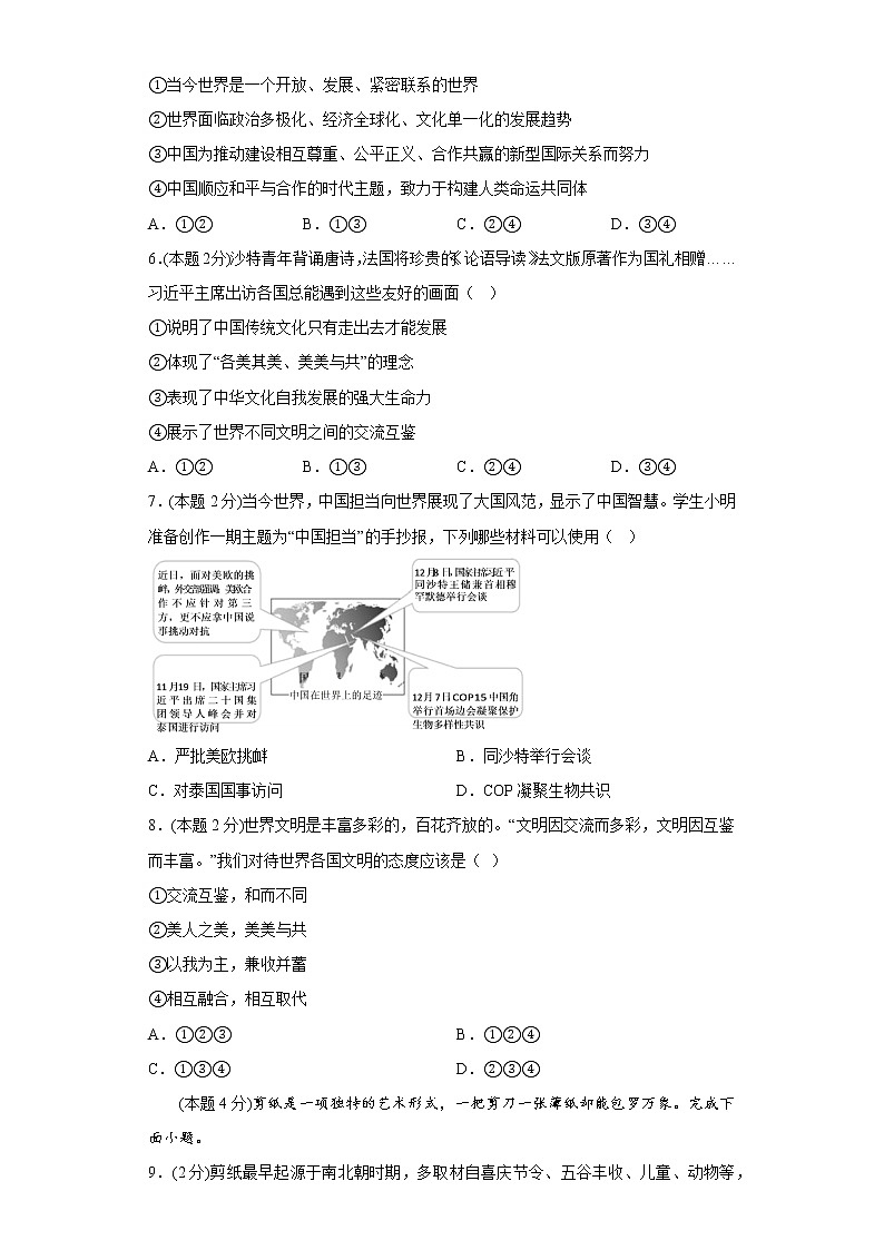3.与世界紧相连寒假作业自测部编版道德与法治九年级下册02
