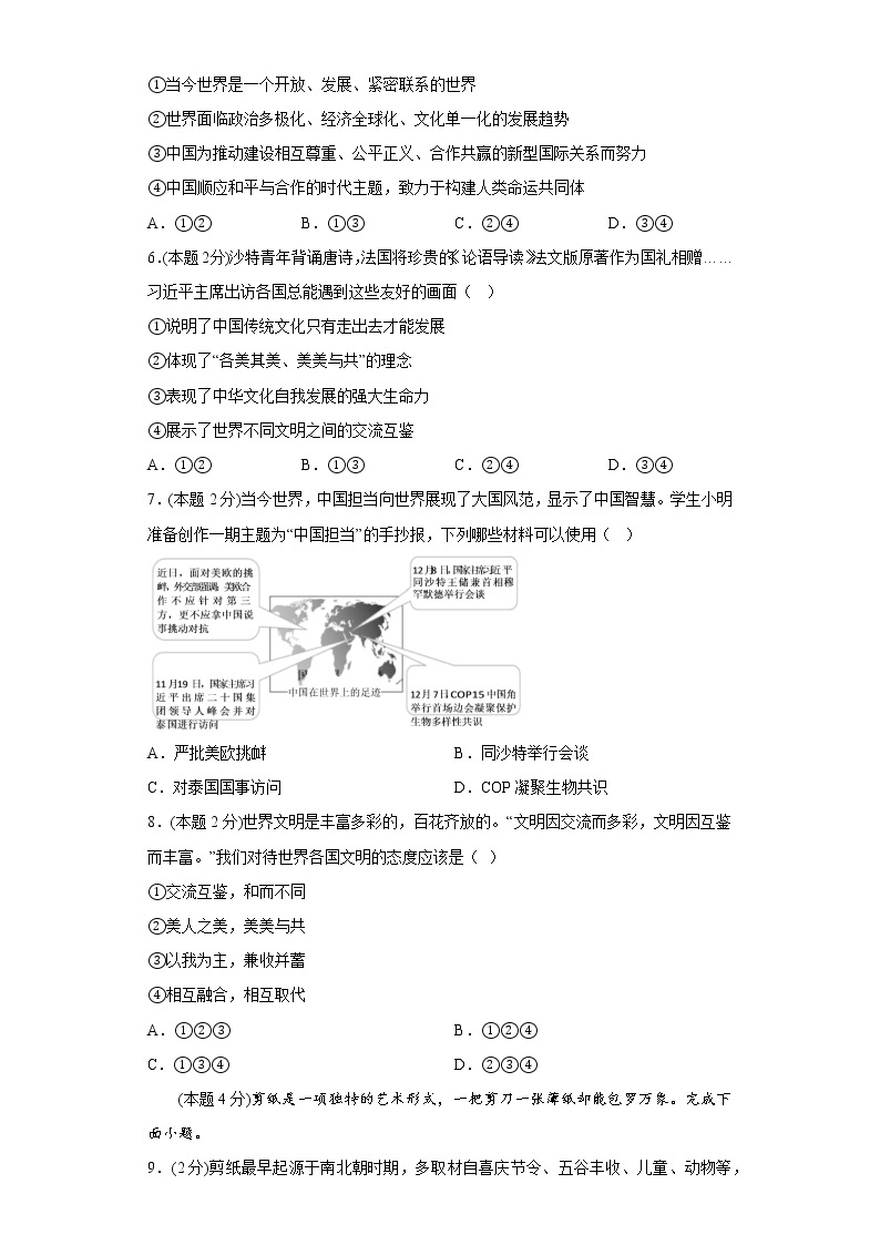 3.与世界紧相连寒假作业自测部编版道德与法治九年级下册02