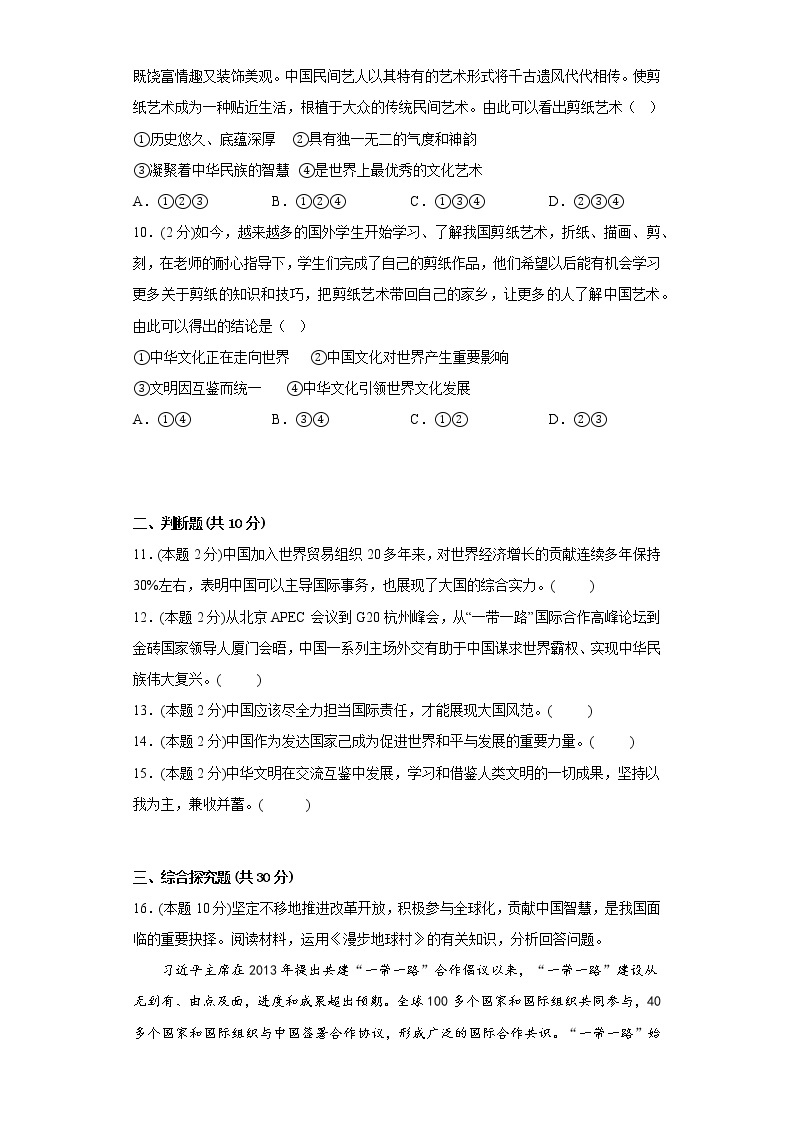 3.与世界紧相连寒假作业自测部编版道德与法治九年级下册03