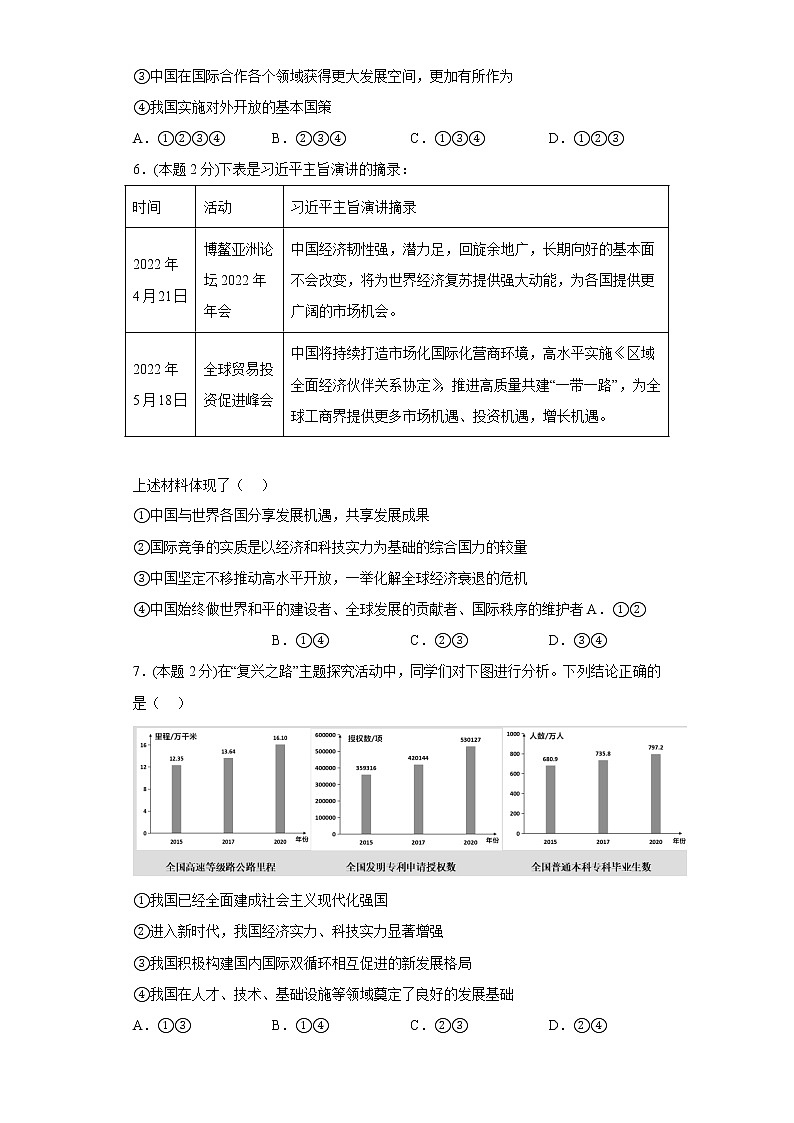 4.与世界共发展寒假作业自测部编版道德与法治九年级下册02