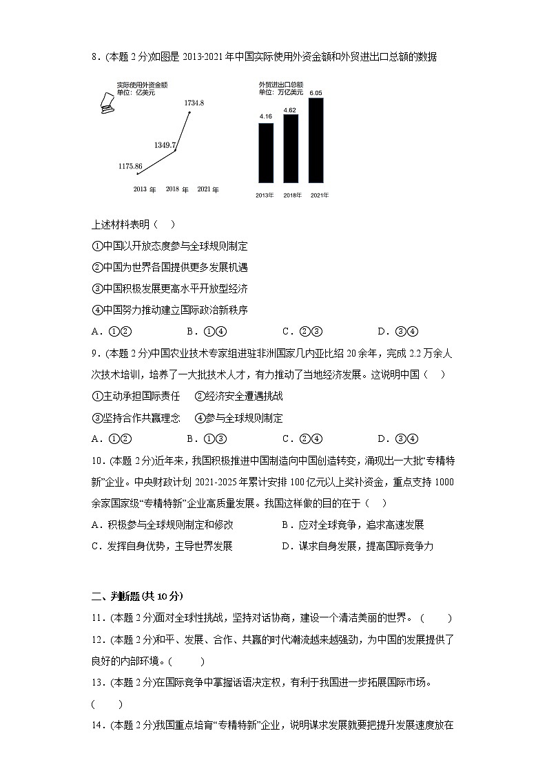 4.与世界共发展寒假作业自测部编版道德与法治九年级下册03