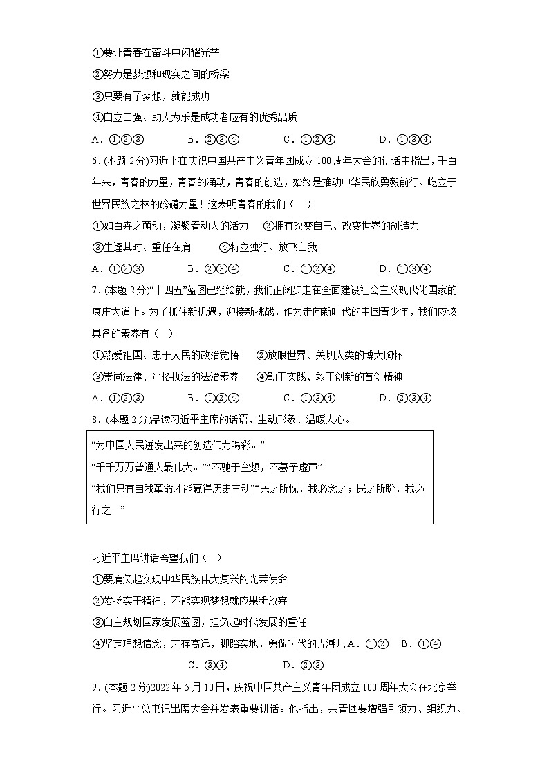 5.少年的担当寒假作业自测部编版道德与法治九年级下册第2页
