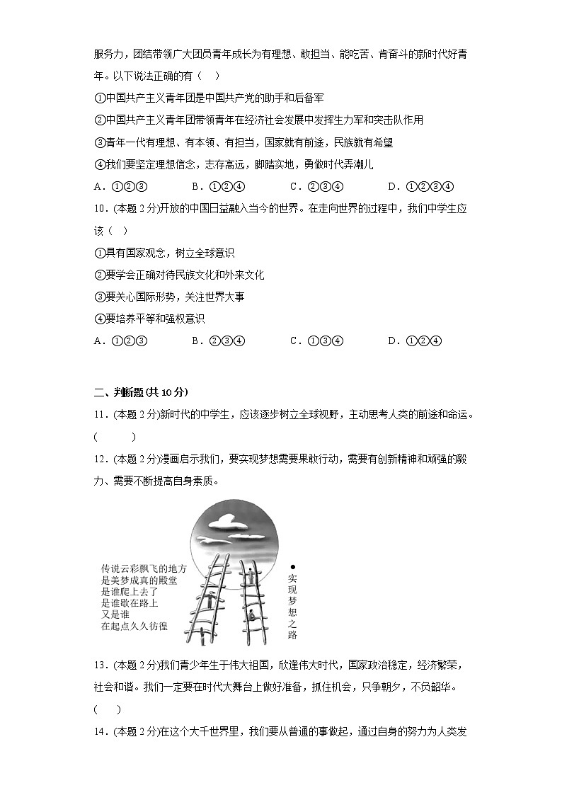 5.少年的担当寒假作业自测部编版道德与法治九年级下册第3页