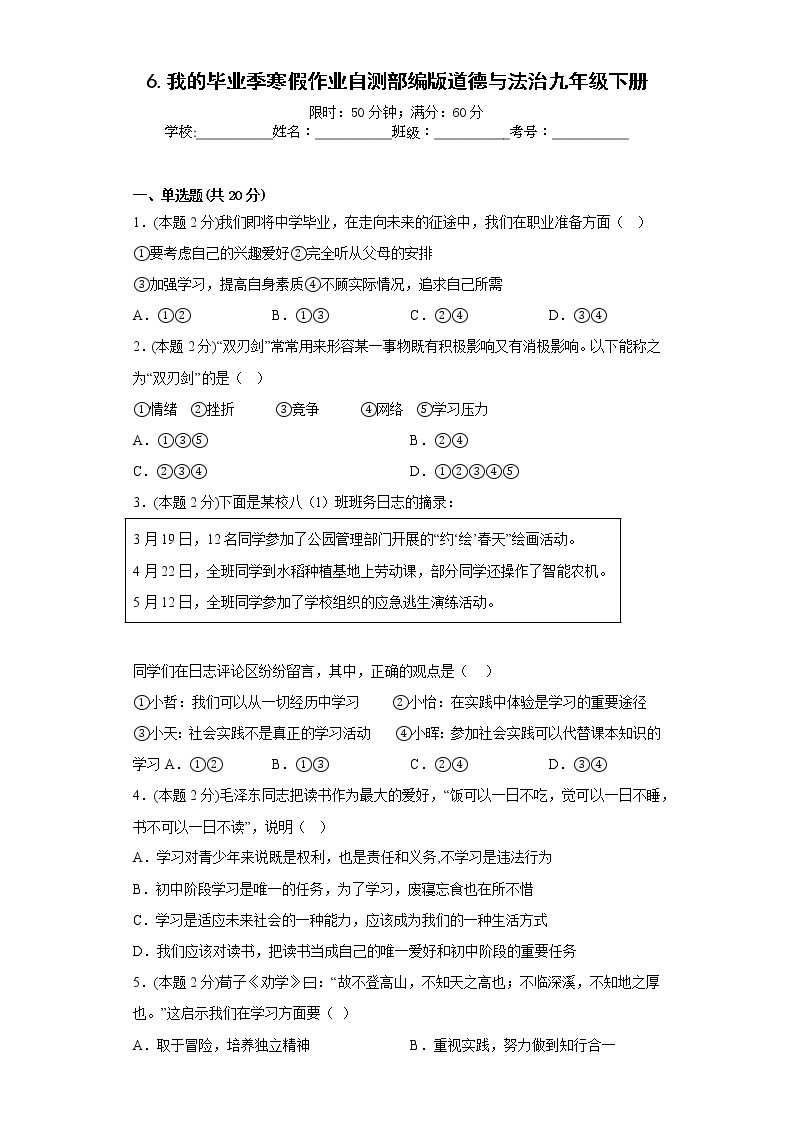 6.我的毕业季寒假作业自测部编版道德与法治九年级下册01