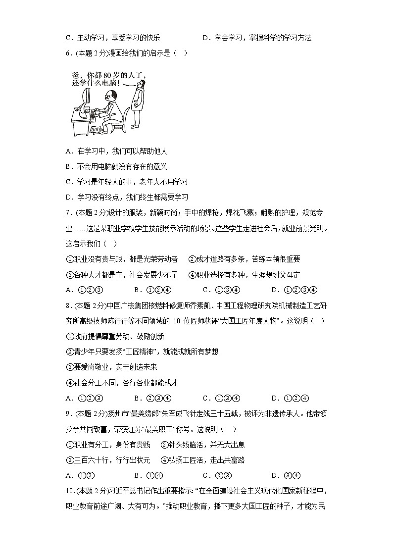 6.我的毕业季寒假作业自测部编版道德与法治九年级下册02