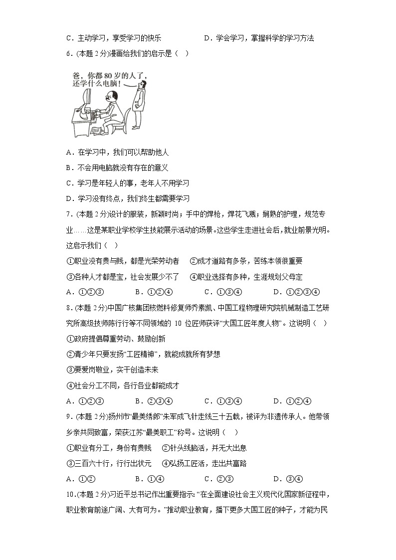 6.我的毕业季寒假作业自测部编版道德与法治九年级下册02