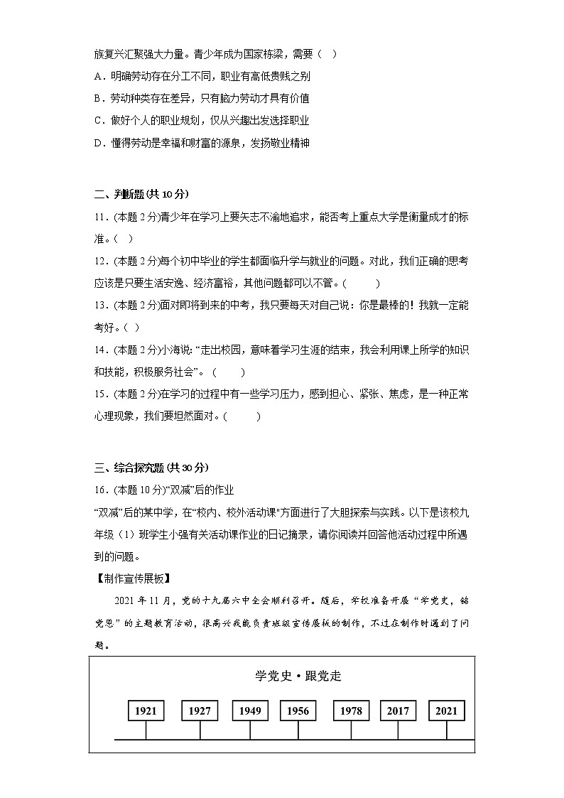 6.我的毕业季寒假作业自测部编版道德与法治九年级下册03