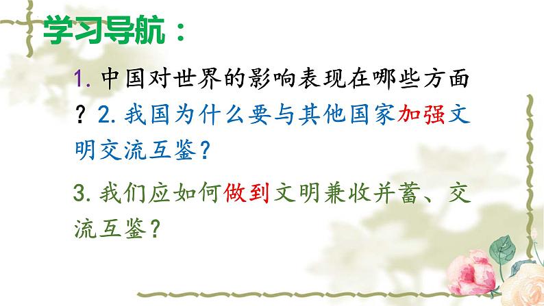 3.2 与世界深度互动 课件-2022-2023学年部编版道德与法治九年级下册第5页