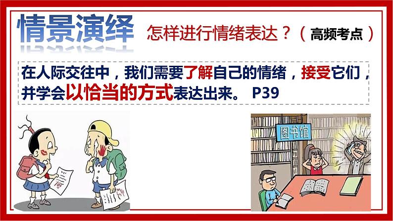 4.2 情绪的管理  课件   2021-2022学年部编版道德与法治七年级下册第7页