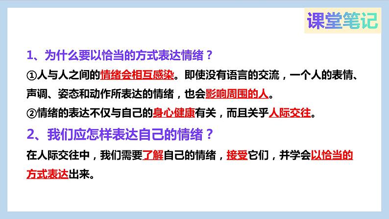 4.2 情绪的管理  课件   2021-2022学年部编版道德与法治七年级下册第8页