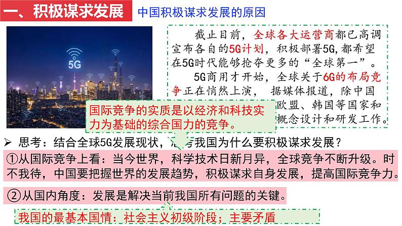 4.2 携手促发展  课件  2022-2023学年部编版九年级道德与法治下册第4页