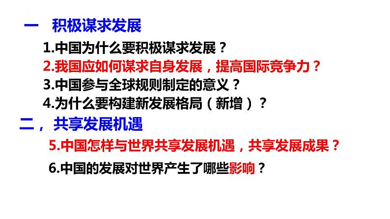 4.2 携手促发展 课件-2022-2023学年部编版道德与法治九年级下册第2页