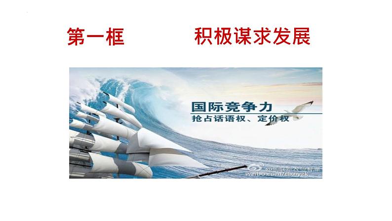 4.2 携手促发展 课件-2022-2023学年部编版道德与法治九年级下册第3页