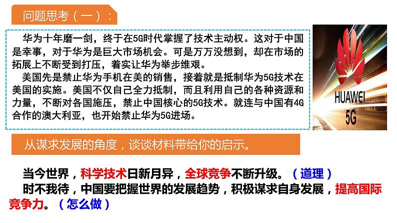 4.2 携手促发展 课件-2022-2023学年部编版道德与法治九年级下册第4页