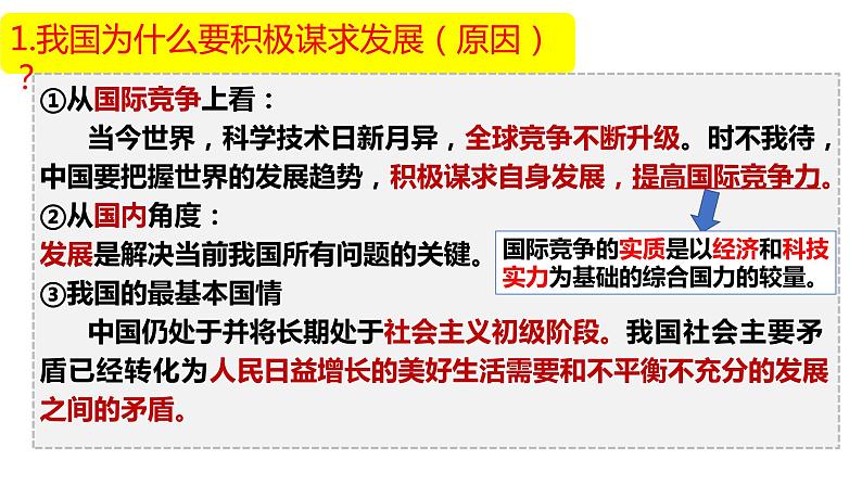 4.2 携手促发展 课件-2022-2023学年部编版道德与法治九年级下册第5页