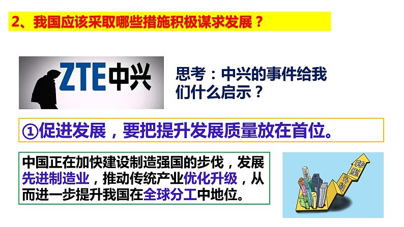 4.2 携手促发展 课件-2022-2023学年部编版道德与法治九年级下册第6页