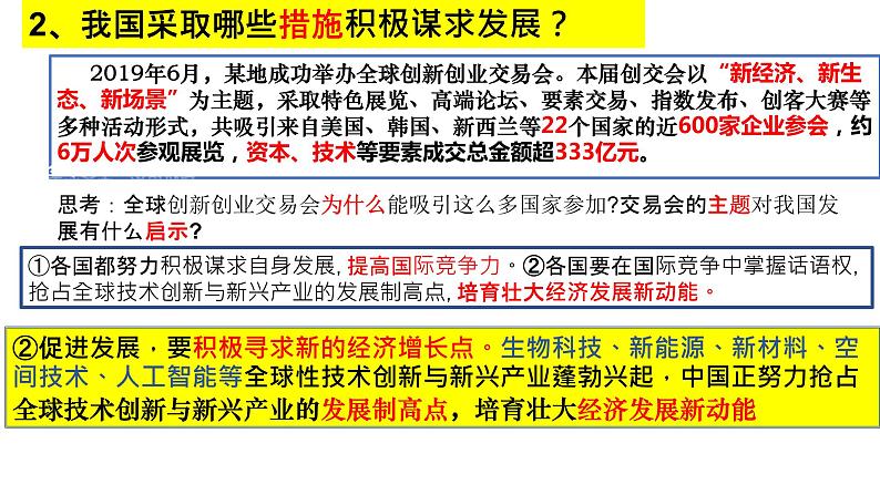 4.2 携手促发展 课件-2022-2023学年部编版道德与法治九年级下册第7页