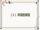 道德与法制九年级下册 1.1 开放互动的世界 课件+导学案+同步教案+同步练习+视频