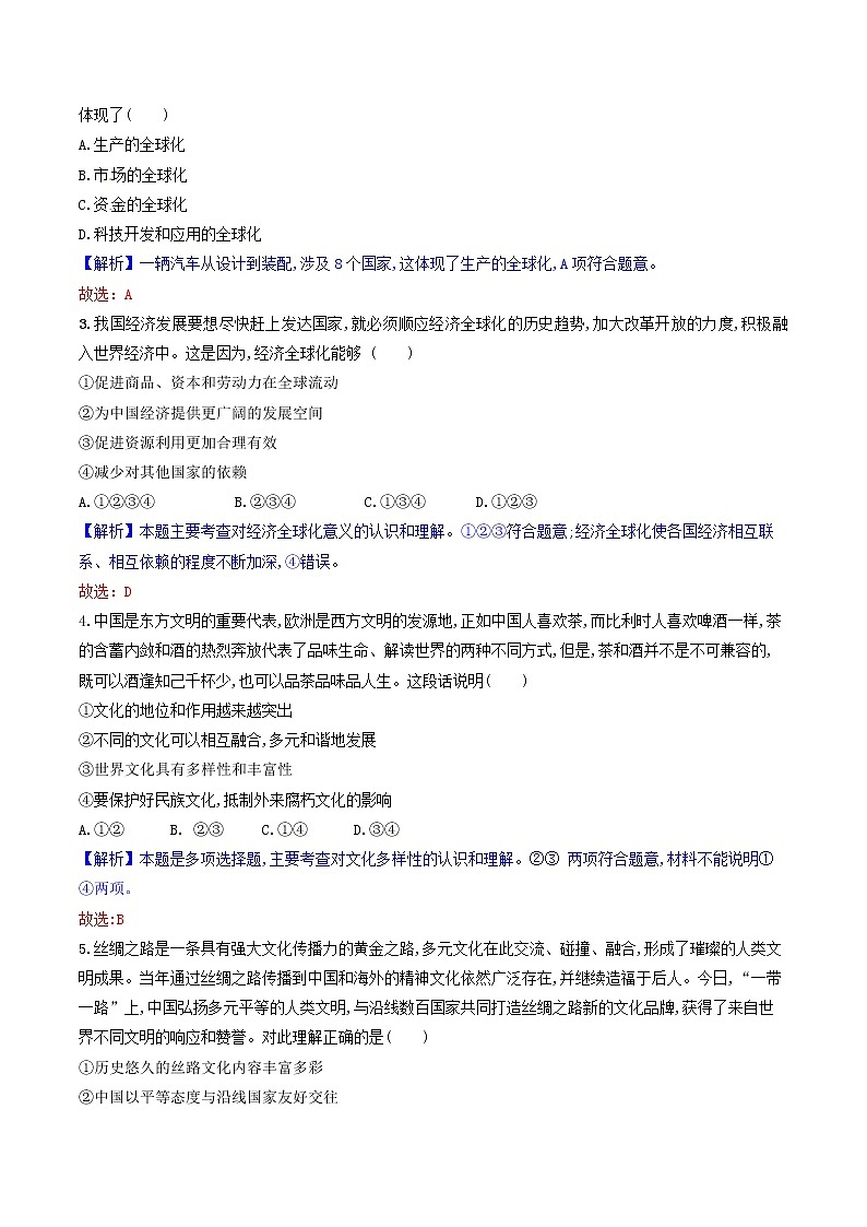 道德与法制九年级下册 1.1开放互动的世界 导学案第2页