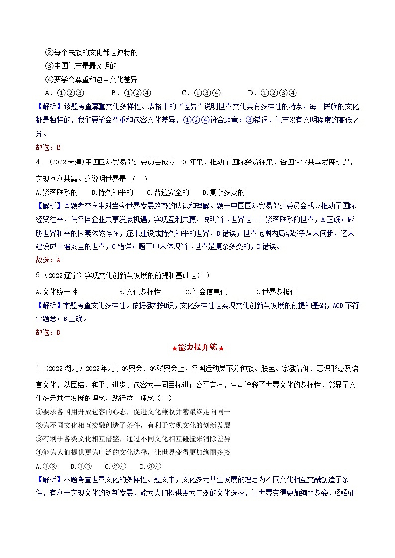 道德与法制九年级下册 1.1开放互动的世界 同步练习第2页