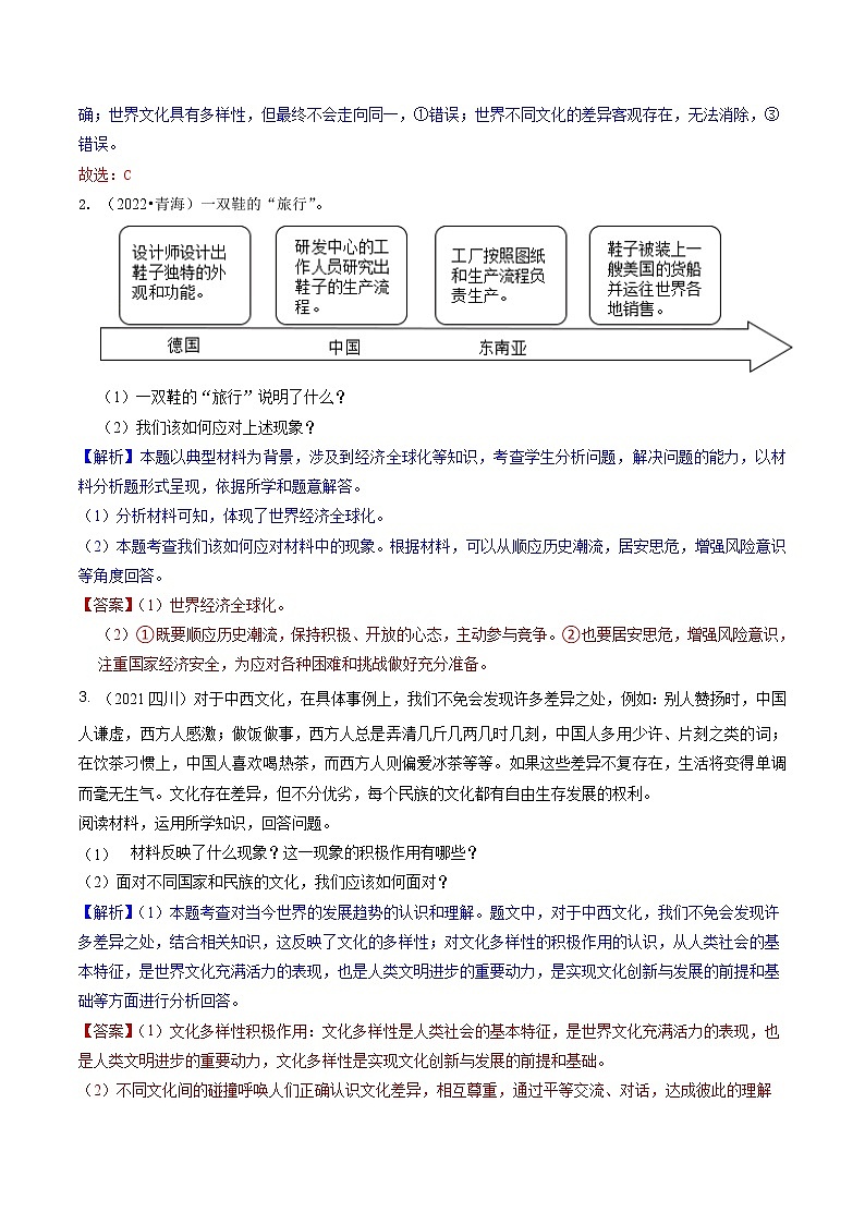 道德与法制九年级下册 1.1开放互动的世界 同步练习第3页