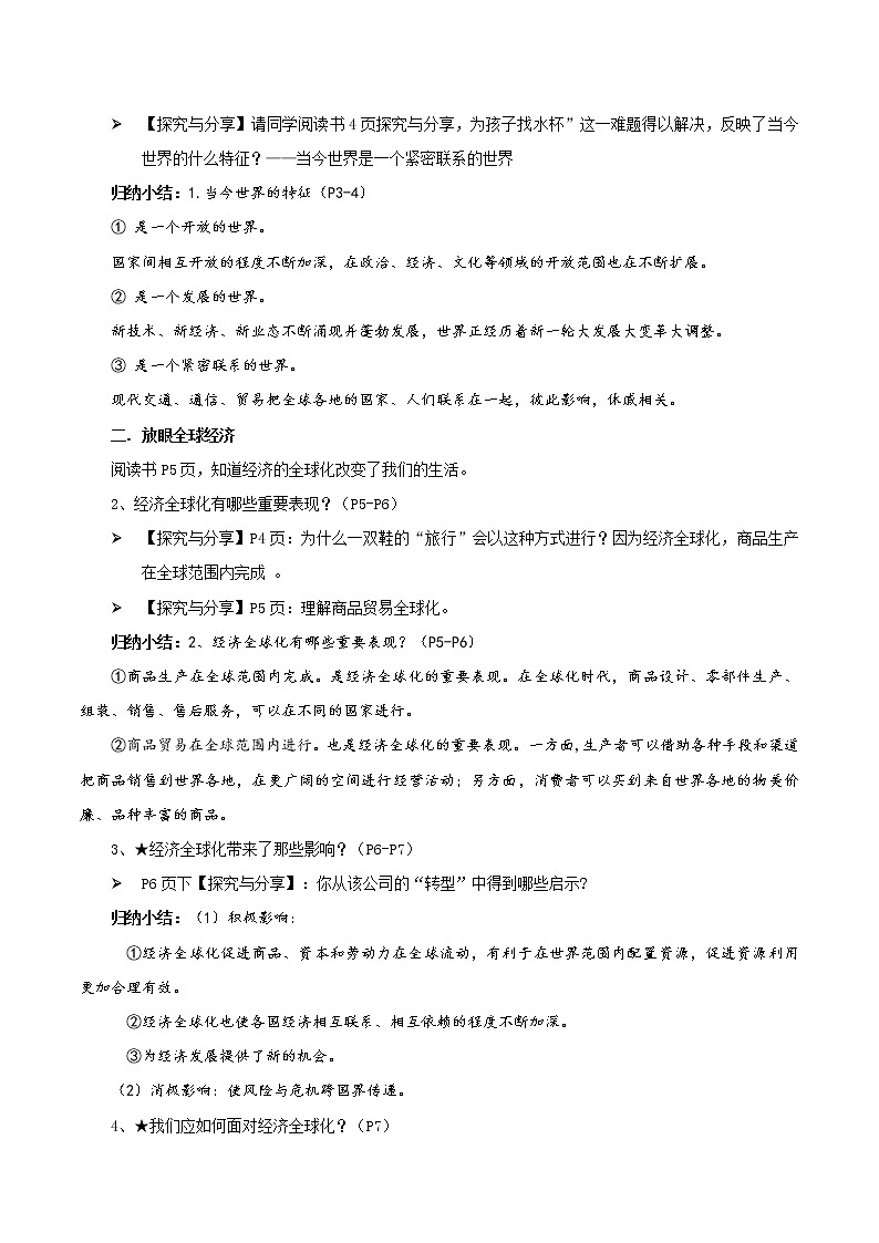 道德与法制九年级下册 1.1开放互动的世界 同步教案第2页
