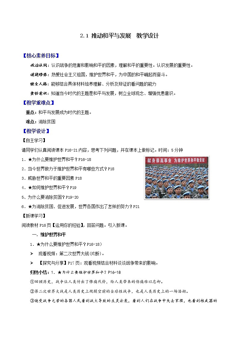 道德与法制九年级下册 2.1 推动和平与发展 同步教案第1页