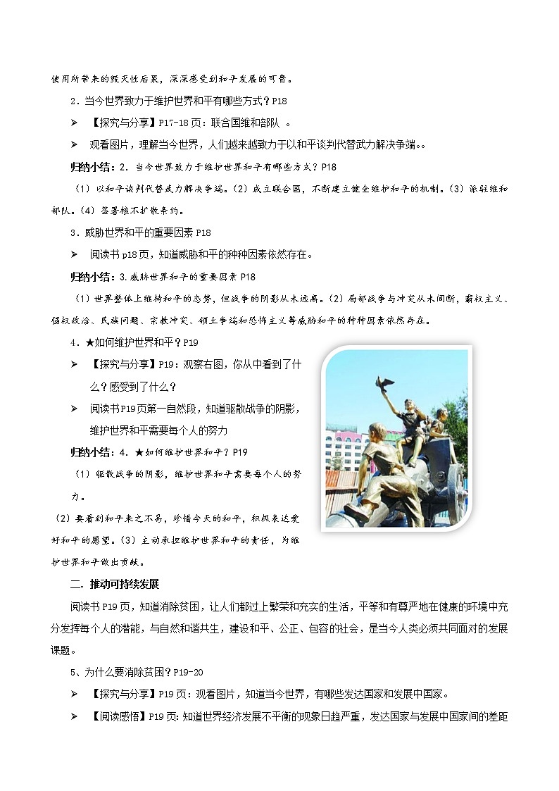 道德与法制九年级下册 2.1 推动和平与发展 同步教案第2页