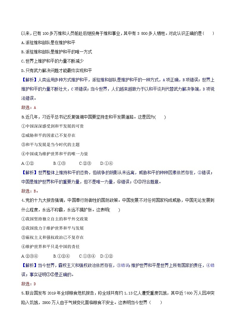 道德与法制九年级下册 2.1 推动和平与发展 导学案第2页